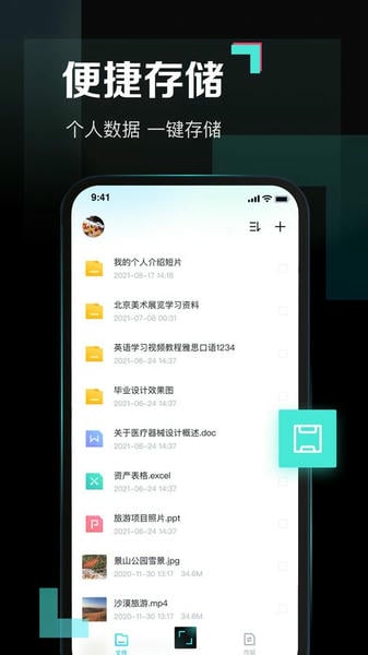 百度网盘青春版app v1.5.0 安卓版 3