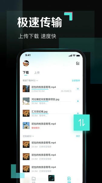 百度网盘青春版app v1.5.0 安卓版 4