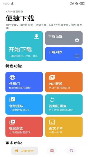 便捷下载最新版 v18.8.0 安卓版 0