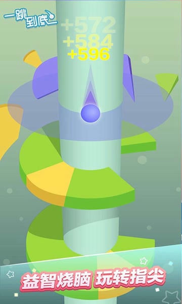 一跳到底官方版 v1.5.8 安卓版 0