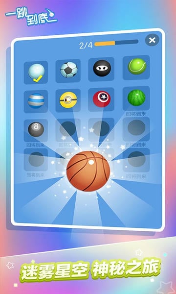 一跳到底官方版 v1.5.8 安卓版 1