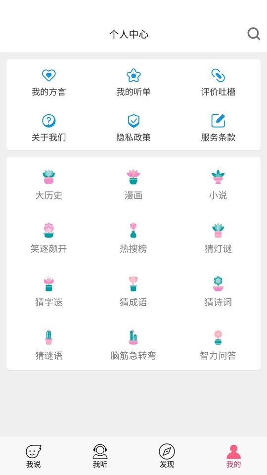 疯狂方言翻译器 v5.5 安卓最新版 0