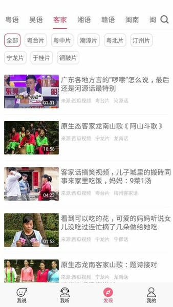 疯狂方言翻译器 v5.5 安卓最新版 1
