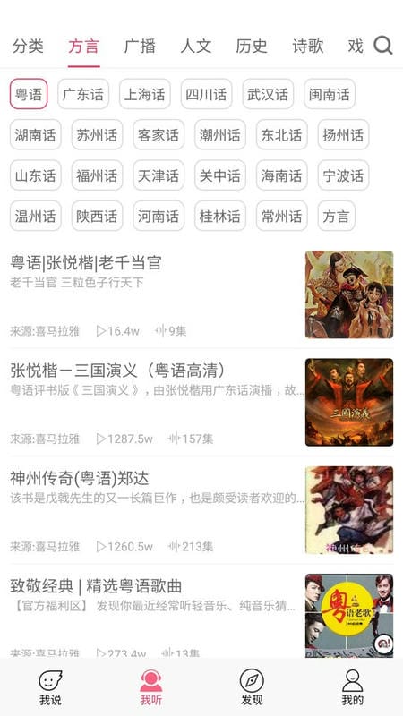疯狂方言翻译器 疯狂方言app官方下载