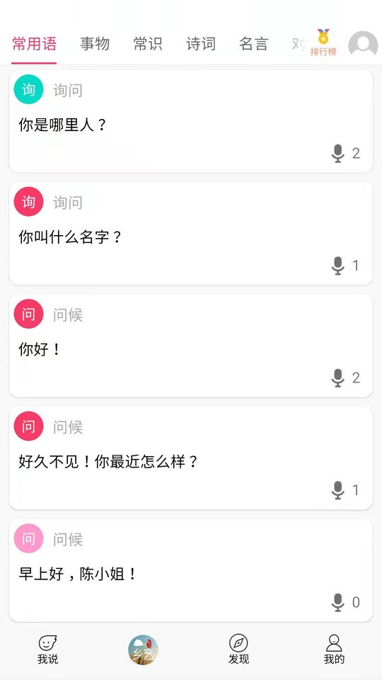 疯狂方言翻译器 v5.5 安卓最新版 3
