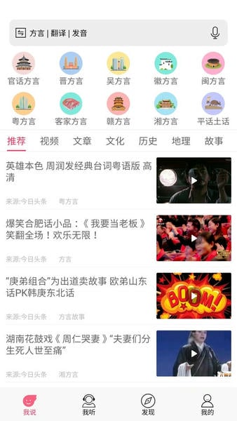 疯狂方言翻译器 v5.5 安卓最新版 4