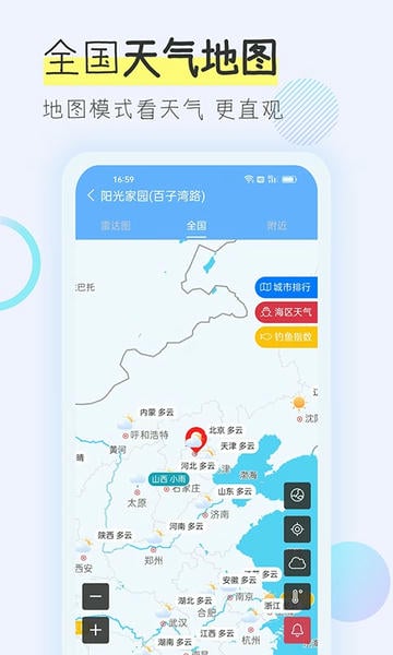 多看天气预报 v1.8.8 安卓版 0