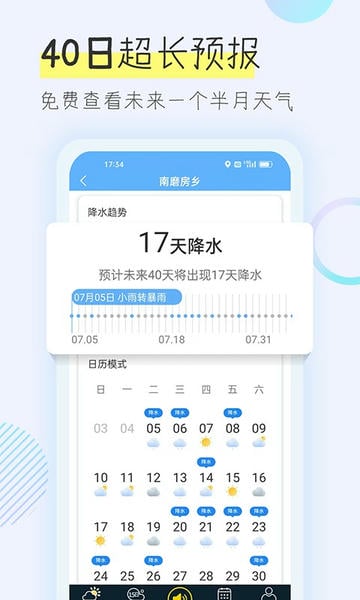 多看天气预报 v1.8.8 安卓版 1