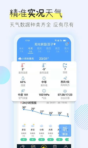多看天气预报 多看天气app最新版下载