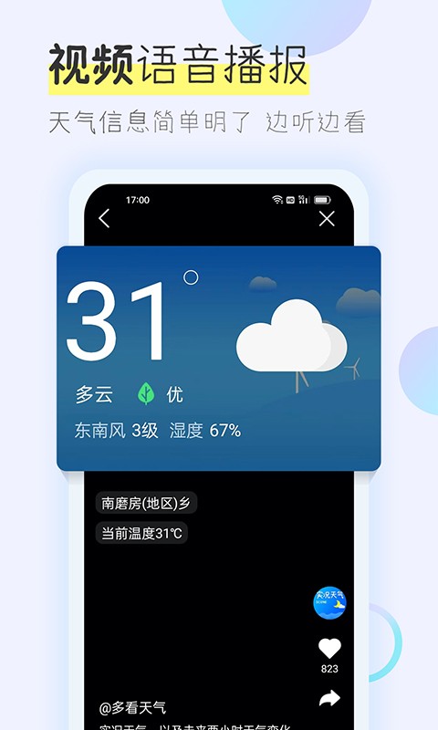 多看天气预报 v1.8.8 安卓版 3