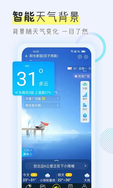 多看天气预报 v1.8.8 安卓版 4
