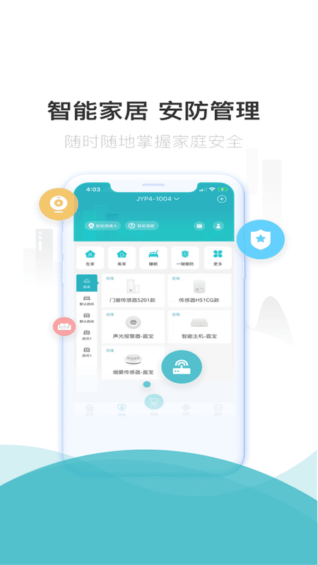 嘉宝生活家一键开门 v4.6.0 安卓最新版 0