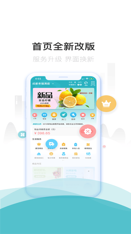 嘉宝生活家一键开门 嘉宝生活家app官方下载