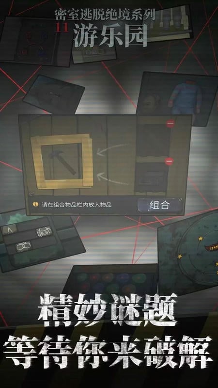 密室逃脱绝境系列11游乐园最新版 v700.00.07 安卓版 1