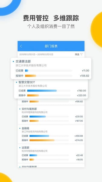 每刻报销系统 v7.7.0 安卓版 0