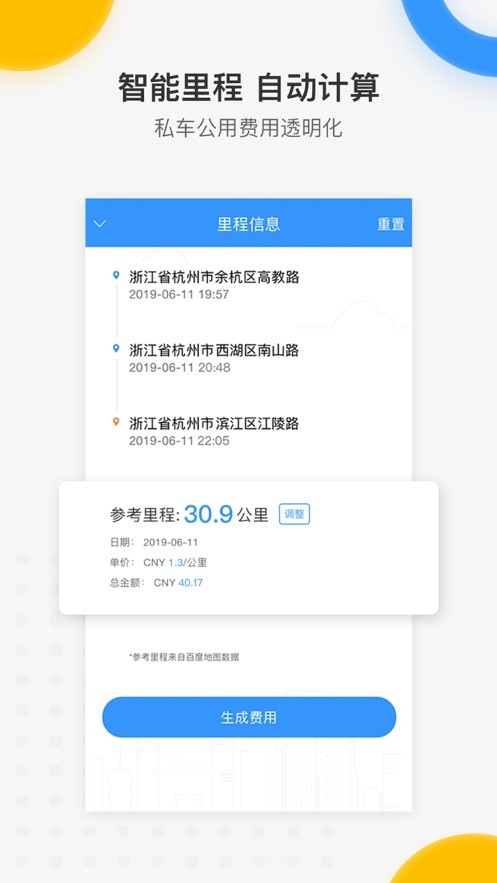 每刻报销系统 v7.7.0 安卓版 1