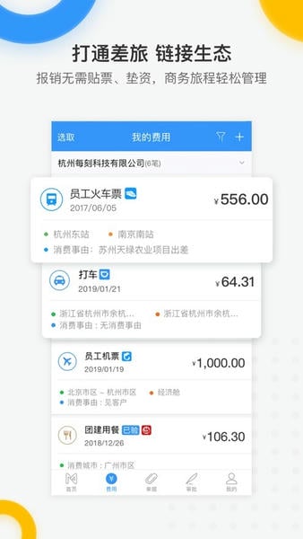 每刻报销系统 每刻报销app官方下载