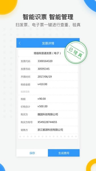 每刻报销系统 v7.7.0 安卓版 3