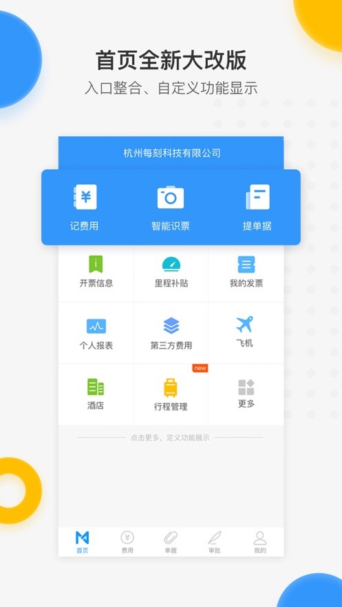每刻报销系统 v7.7.0 安卓版 4