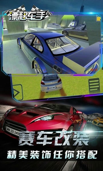 漂移赛车最新版 v1.1 安卓版 0