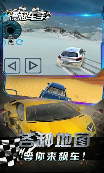 漂移赛车最新版 v1.1 安卓版 1
