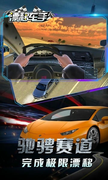 漂移赛车最新版 v1.1 安卓版 2