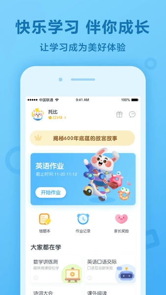 一起小学学生 一起小学学生app下载