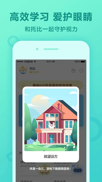 一起小学学生英语软件 v2.5.6 安卓版 2