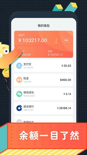 叨叨记账最新版 v1.1.9.3 安卓版 0