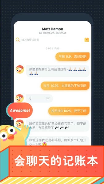 叨叨记账最新版 v1.1.9.3 安卓版 3