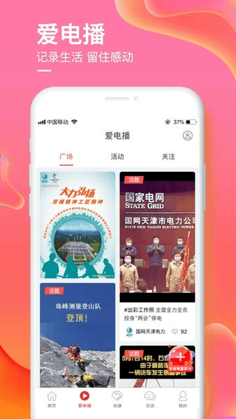 爱如电 爱如电app下载