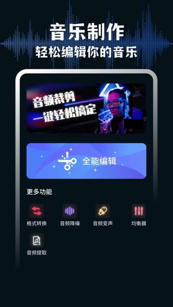 AudioLab音频编辑app v6.3.3 安卓版 0