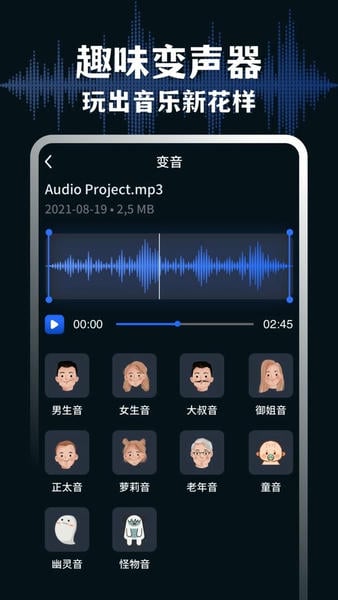 AudioLab音频编辑app v6.3.3 安卓版 1
