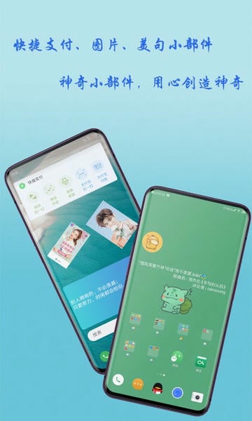 神奇小部件手机版 v3.6.5 安卓版 0