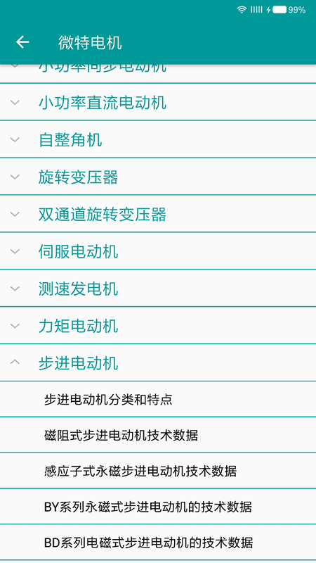 电工手册 电工手册app下载
