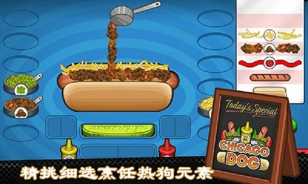 老爹热狗店烹饪最新版 老爹热狗店中文版