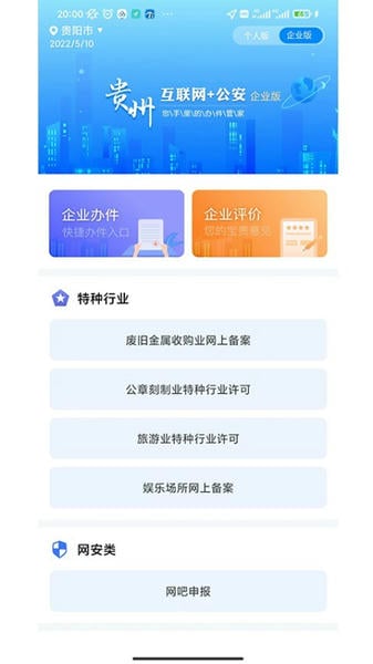 贵州公安最新版本 v4.2.8 安卓版 0