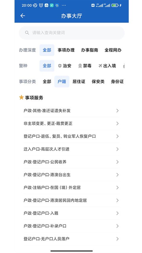 贵州公安最新版本 v4.2.8 安卓版 1