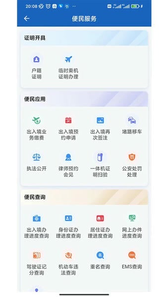贵州公安最新版本 v4.2.8 安卓版 2