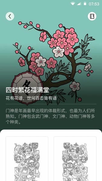 锦色国风绘本app最新版 v1.0.5 安卓版 3