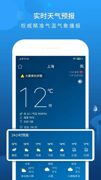 本地天气预报软件 v6.5.0 安卓版 1
