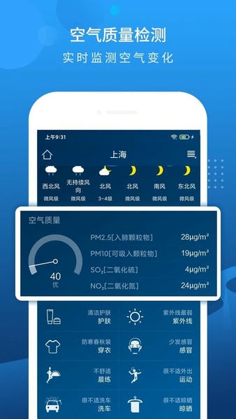 本地天气预报软件 v6.5.0 安卓版 2
