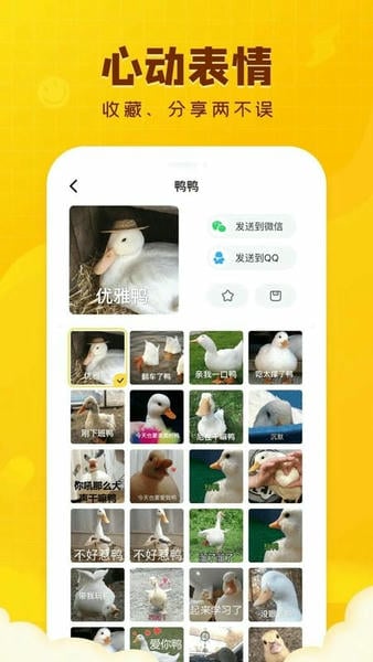闪萌表情正版 闪萌表情最新版
