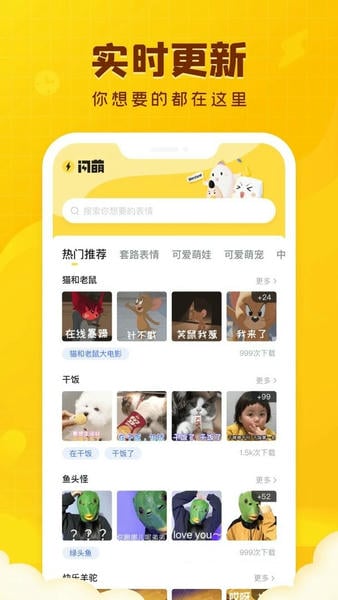 闪萌表情最新版 v2.1.0 安卓版 2