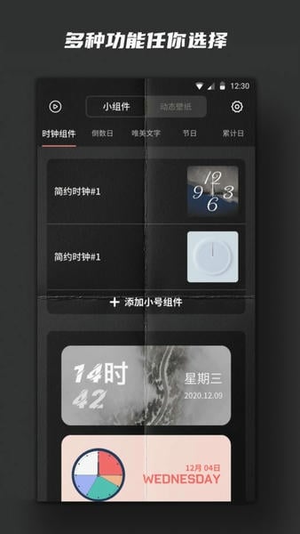 超级小组件最新版 v20221027 安卓版 1