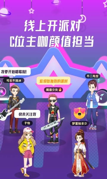 同桌派对软件 v9.0.0.6 安卓最新版 1