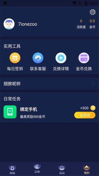 换肤大佬领皮肤app v1.3.0 安卓版 0