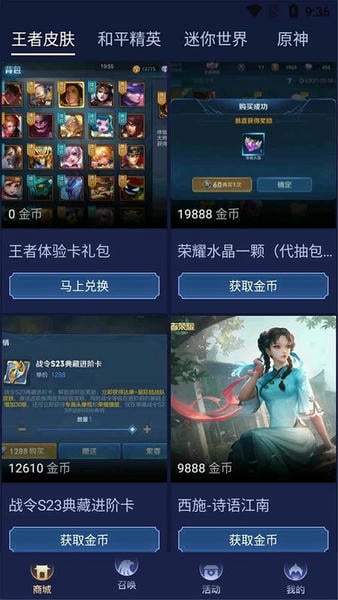 换肤大佬领皮肤下载