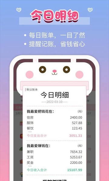 女生记账手机版 v2.9.61 安卓版 0