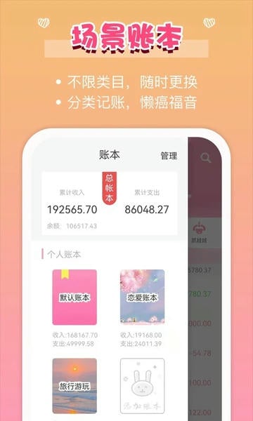 女生记账手机版 女生记账app下载